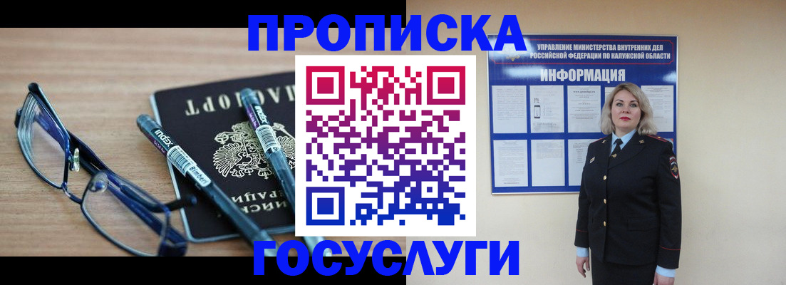 временная регистрация для школы в Заозёрном