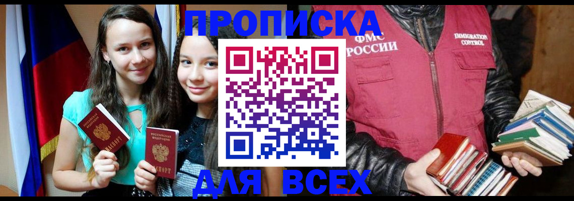 временная регистрация адрес в Заозёрном